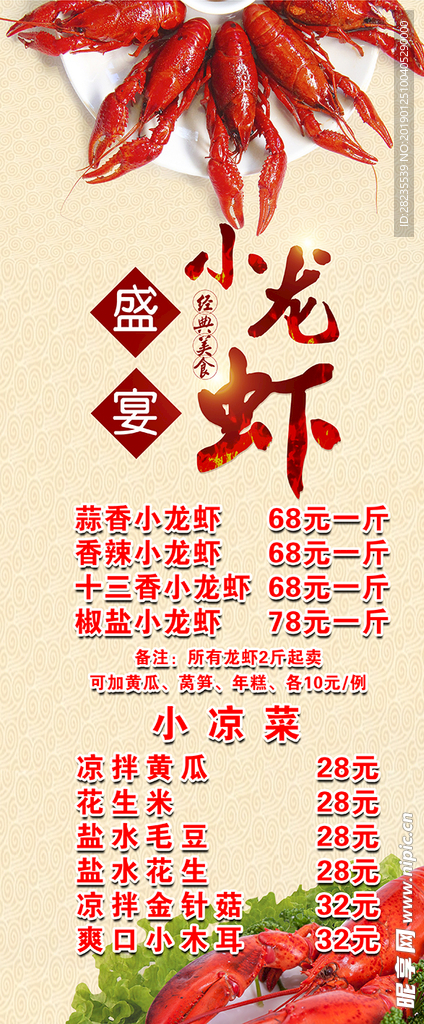 小龙虾