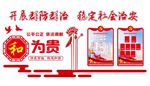 和为贵
