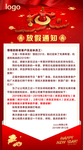 新年放假通知