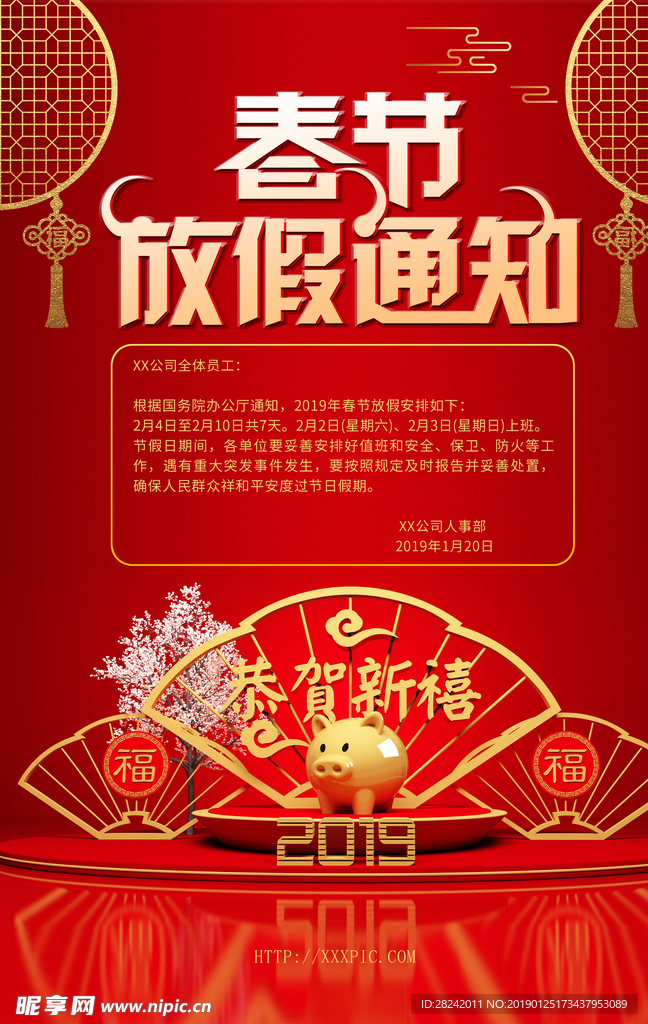 春节放假通知