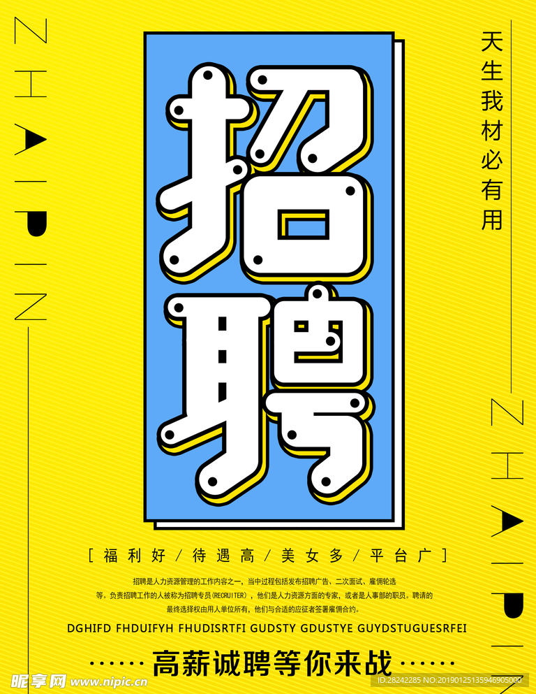 招聘