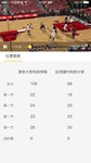 篮球APP视频界面