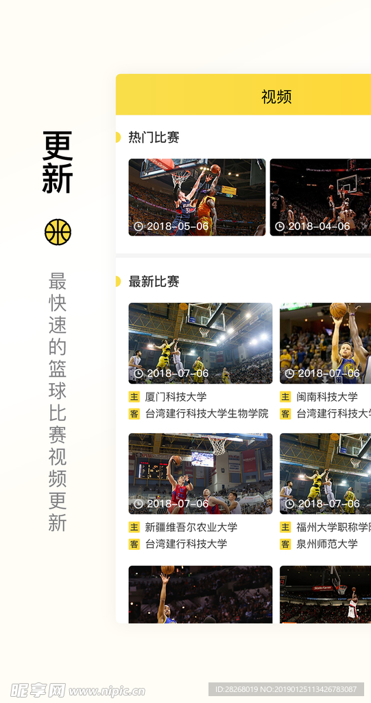 篮球APP 界面展示