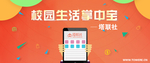 校园生活banner