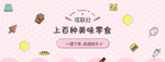 校园零食banner