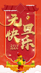 元旦快乐海报