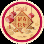 中国风新年贺卡打印用