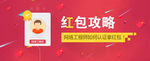 红包攻略banner