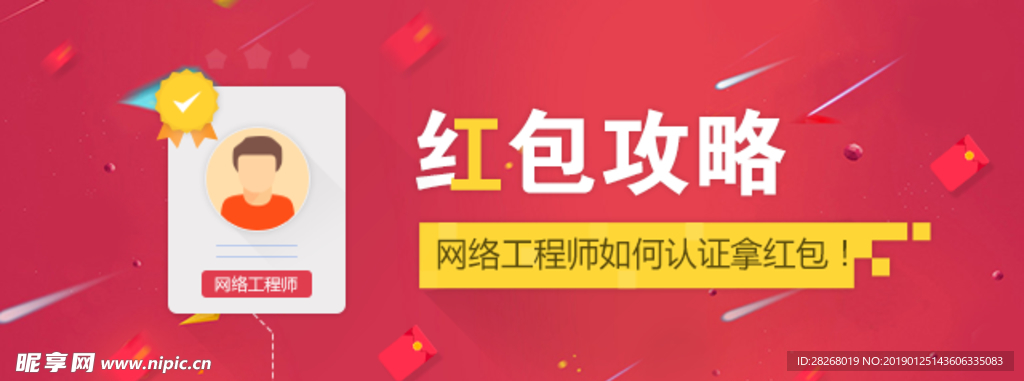 红包攻略banner