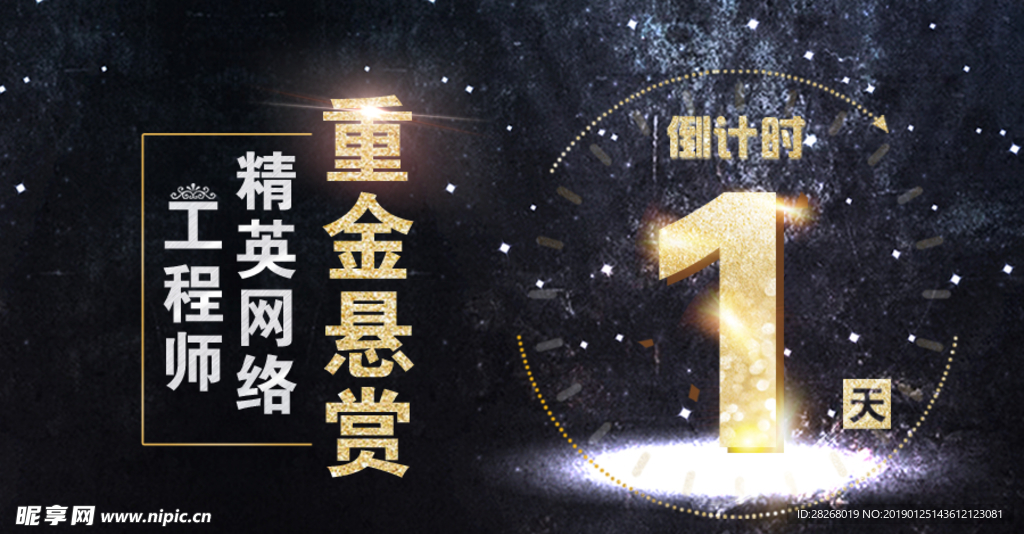 重金悬赏banner