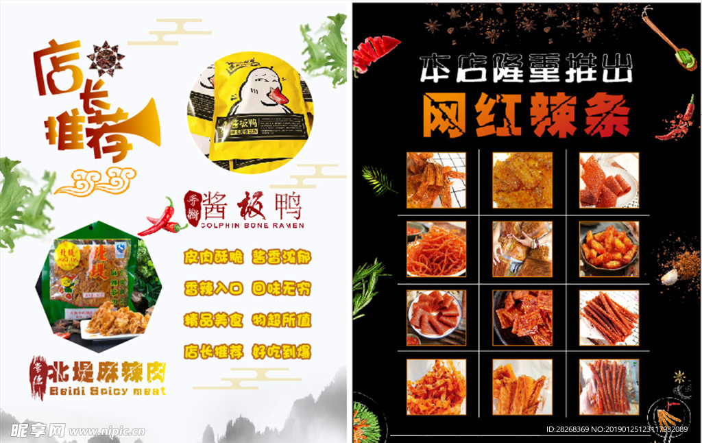 网红辣条