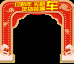 车拱门
