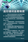 监控室值班监看制度