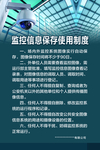 监控信息保存使用制度