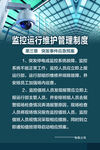 监控室突发应急预案