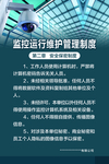 监控室保密制度