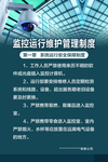 监控系统运行安全保障制度