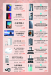 小米产品