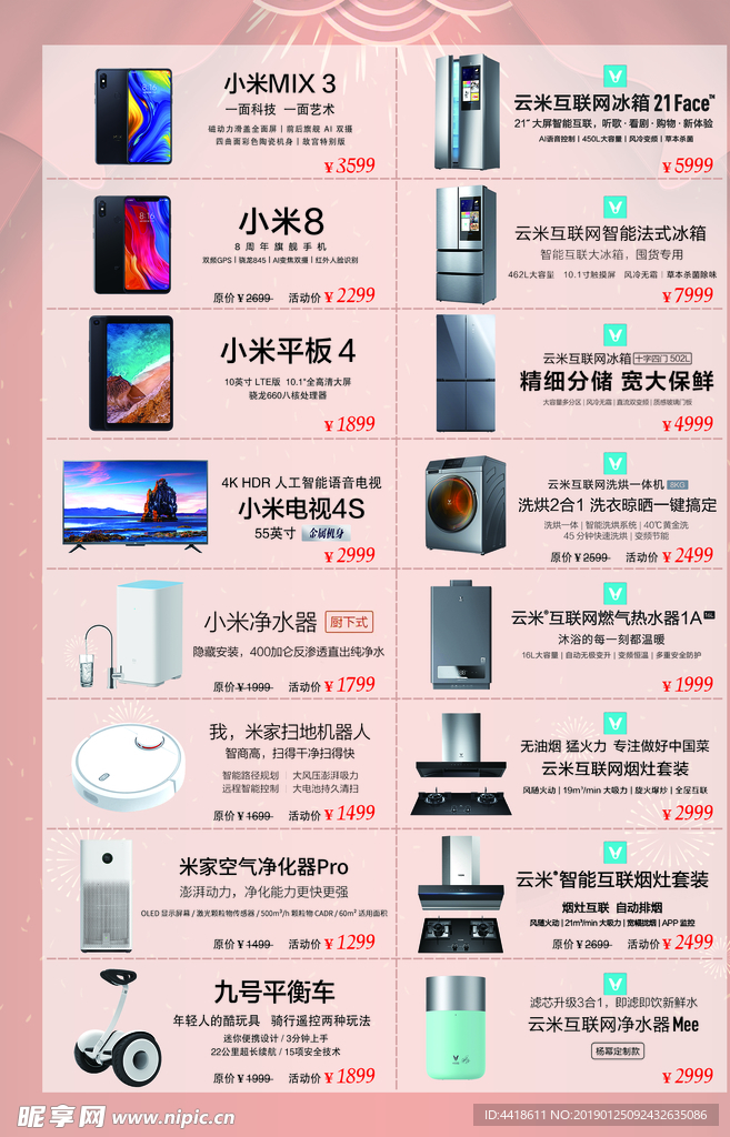 小米产品