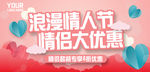 情人节促销BANNER