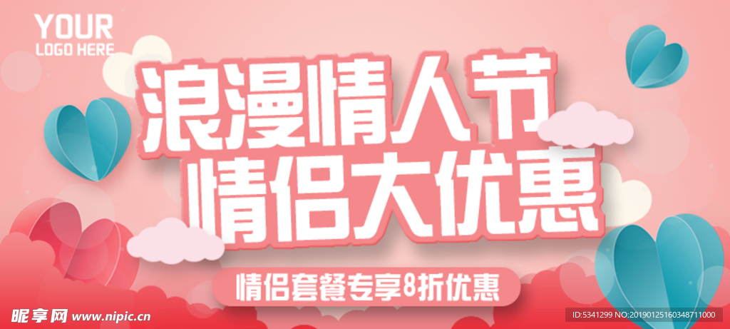 情人节促销BANNER