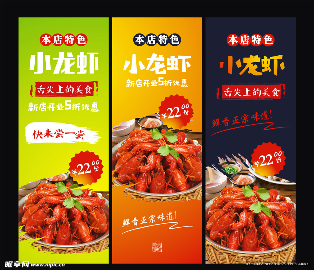 小龙虾