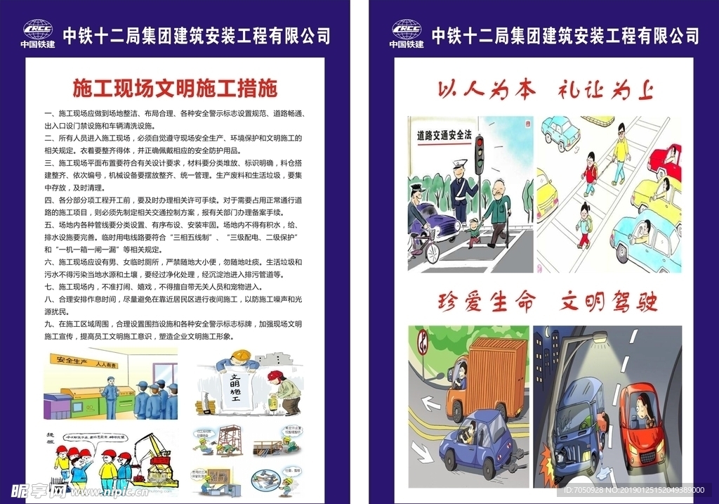 建筑工地安全防治施工漫画