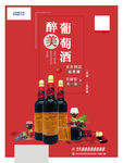 红酒宣传海报