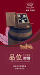 红酒宣传海报