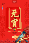 元宵