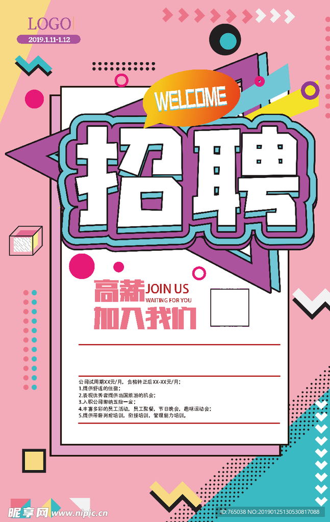 招聘