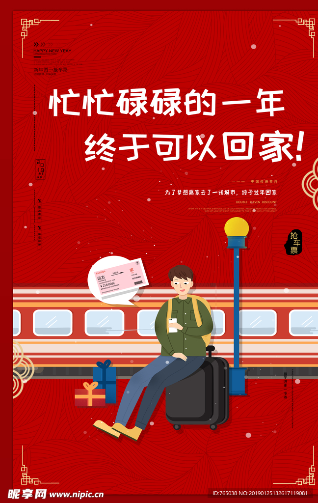 新年