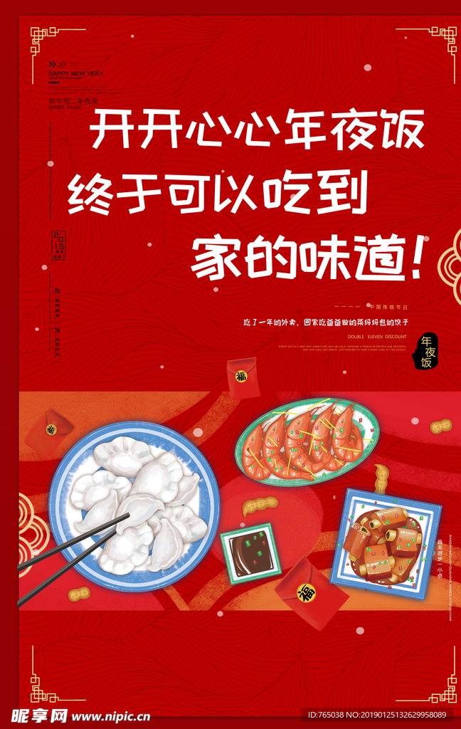 新年