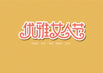 妇女节