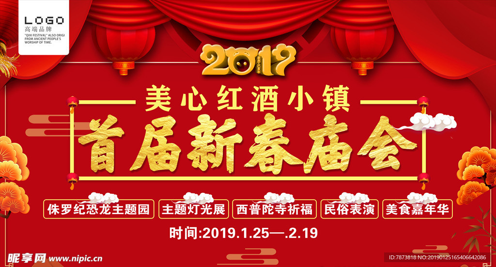 2019新春庙会集市