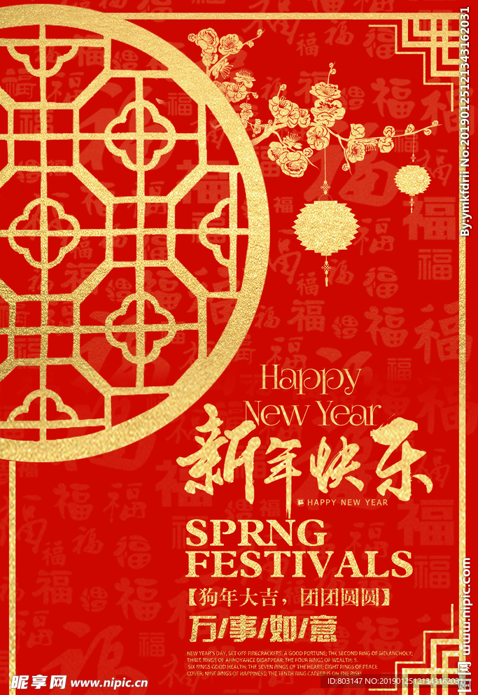 新年快乐