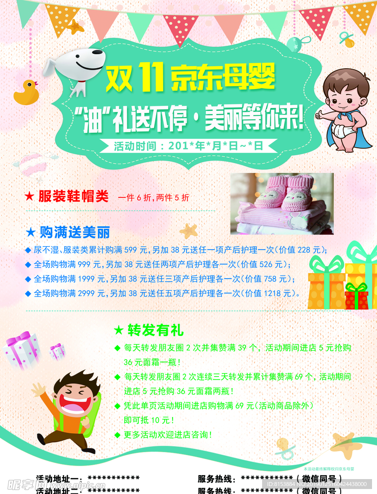 双11京东母婴彩页