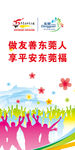 东莞文明