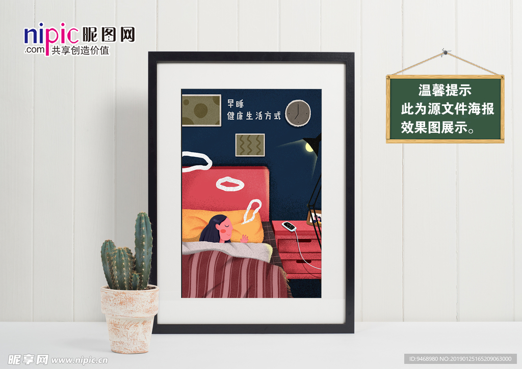 睡眠