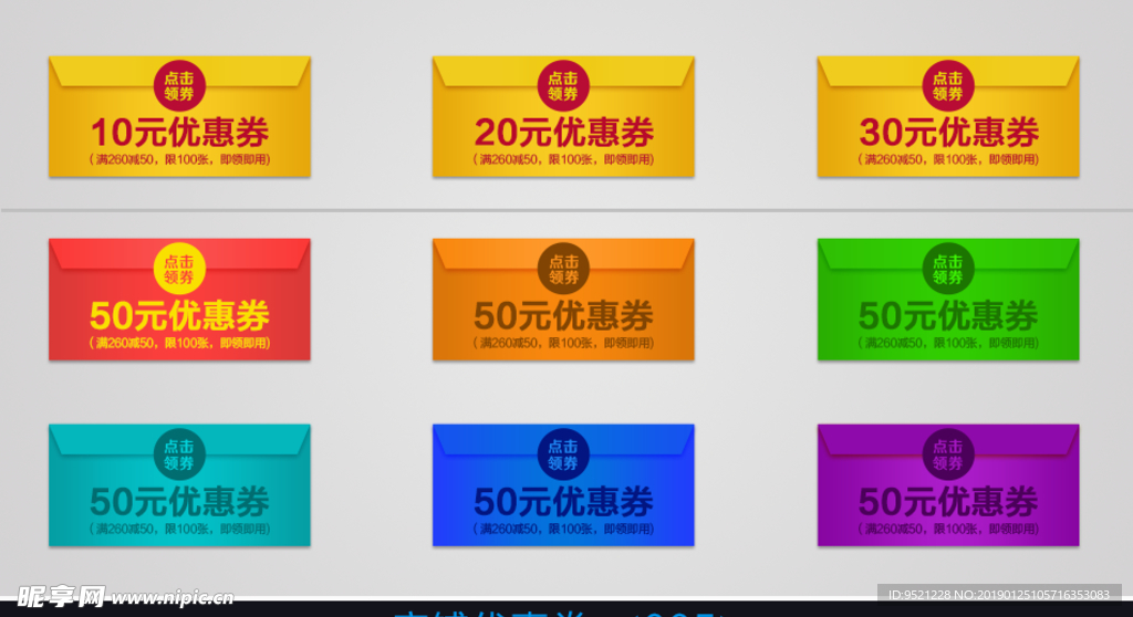 彩色淘宝店铺优惠券图片