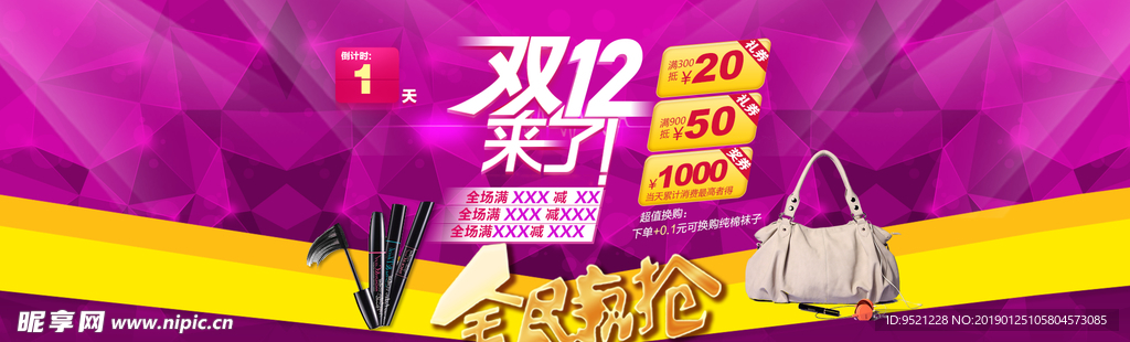 双12来了活动海报