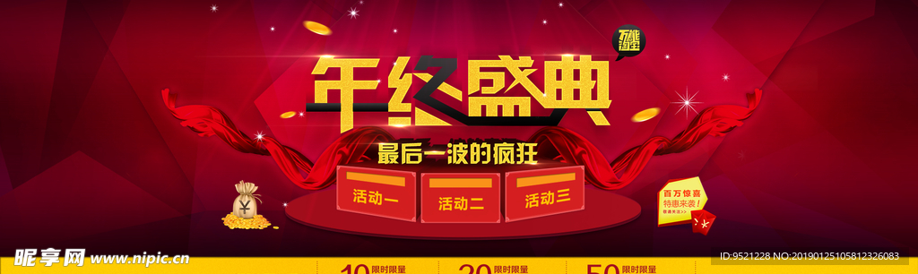 双12年终盛典活动海报