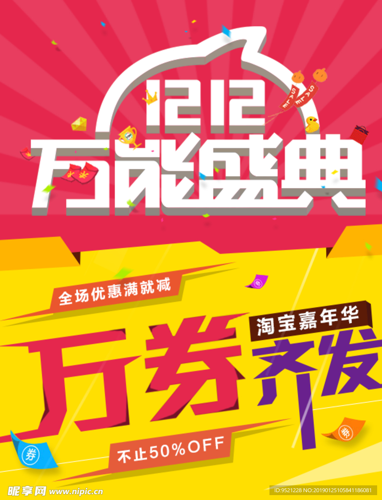 双十二优惠券抢购psd素材
