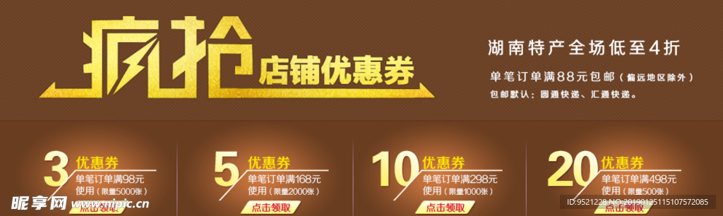 疯抢店铺优惠券模板psd素材