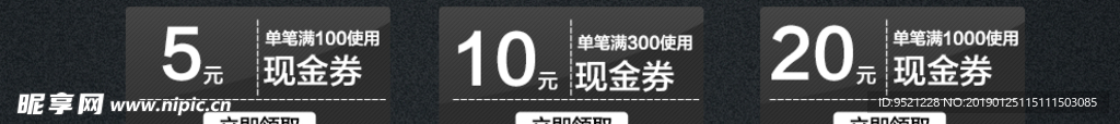 黑色风格淘宝优惠券模板
