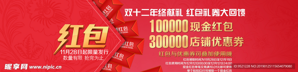 淘宝双12现金红包活动海报