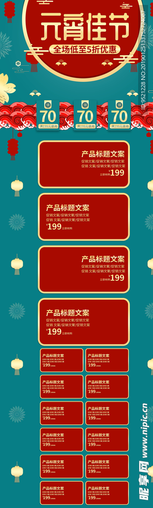 新年元宵节日促销电商活动首页
