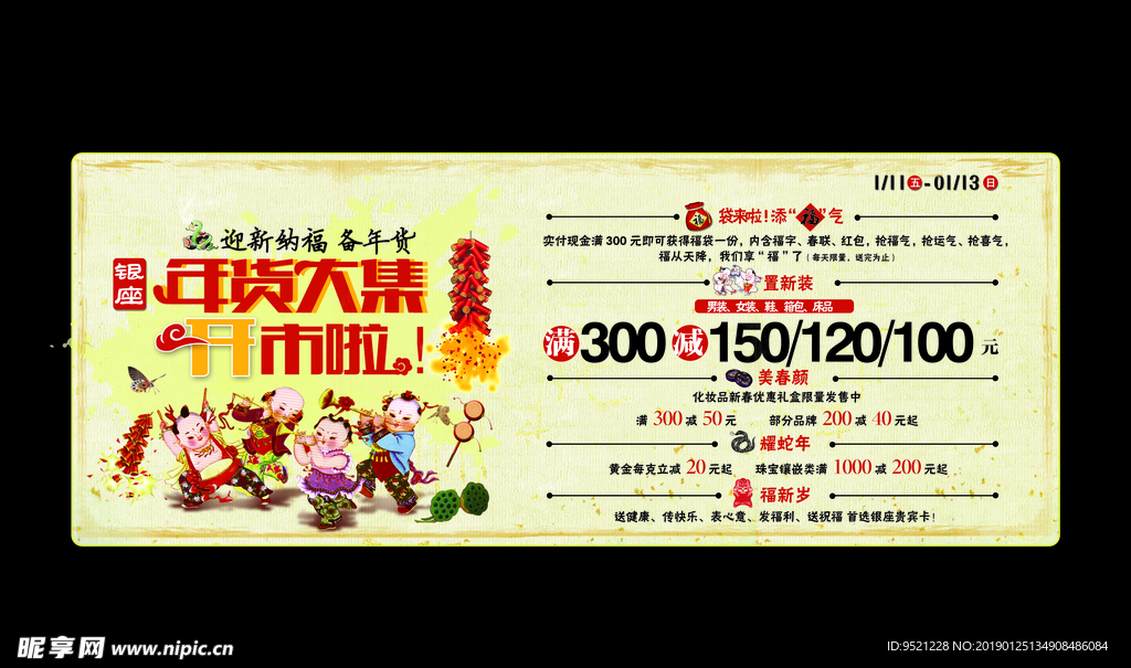 淘宝年货节优惠券模板psd素材