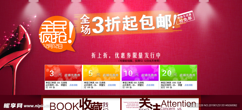 淘宝女鞋促销模板优惠券psd