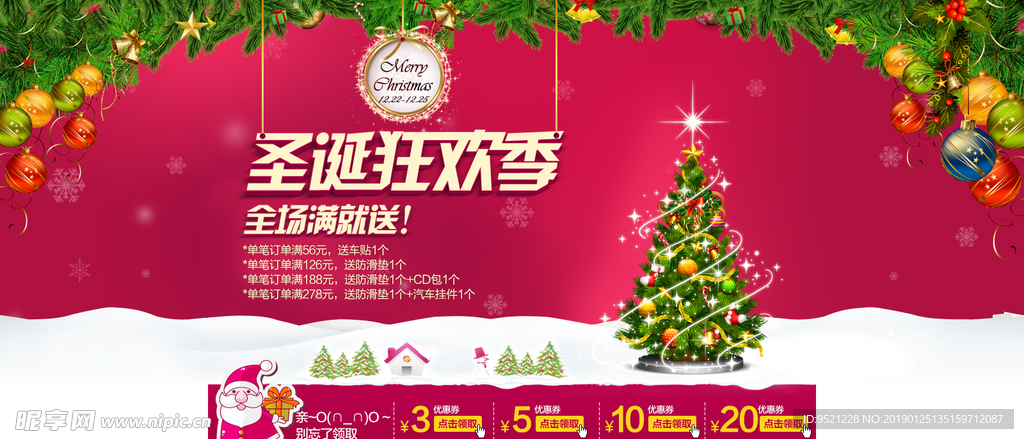 淘宝圣诞节活动海报psd素材